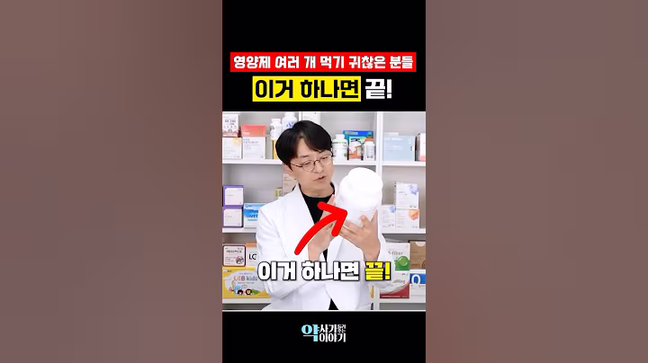영양제 여러개 먹기 귀찮다면, 이거 하나면 됩니다!