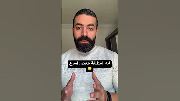 ليه المطلقة بتتجوز اسرع Trending Foryou Love Video Couplegoals Viral Couplegoals 