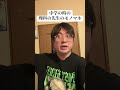 青森の中学の理科の先生のモノマネ #方言 #コントチャンネル #cover