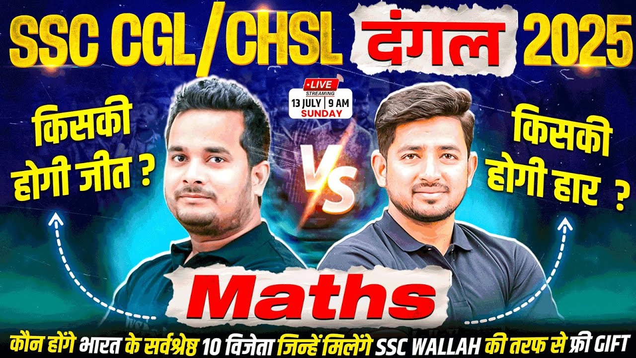 SSC CGL/CHSL 2025 | SSC CGL Maths Expected Questions | SSC CHSL Maths ...