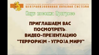 Видео-презентация \