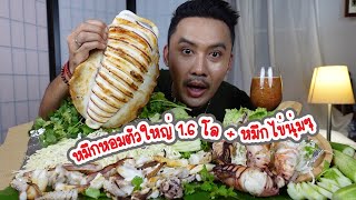 หมึกหอมตัวใหญ่มาก ใหญ่ตกใจ 1.6 โล กินกับหมึกไข่ จิ้มซีฟู้ดกินกับกี้ แซ่บ l กินกับกี้