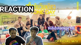 REACTION l ATLAS - รักกันวันเดียว (ONE DAY) (Prod. by URBOYTJ) | Official MV | AmityStudio