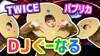 【人工知能】TWICEやパプリカまで！今の気分に合った曲をかけてくれるAIが自由すぎww【ぐーなるホーム】
