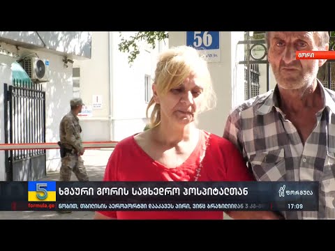 ხმაური გორის სამხედრო ჰოსპიტალთან