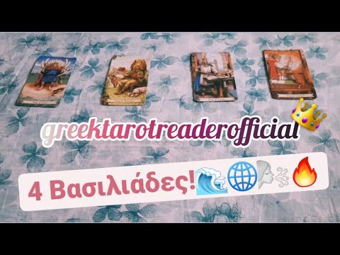 4 Βασιλιάδες🤴🏽 ~