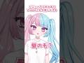 Vtuberこんな感じテストやってみた #セルフ受肉 #shorts