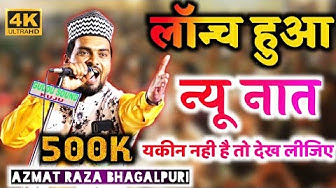 Azmat Raza Bhagalpuri New Naat  | Superhit Kalam ✓ New Naat | Jaane Alam Bemisal | Jamua Jalsa