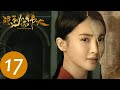 隐秘而伟大 Fearless Whispers EP17 沈青禾顾耀东假扮情人 惹得丁放吃醋不告而别 李易峰 金晨