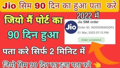 आज की वीडियो में हम जानने वाले हैं कि Jio SIM में कितने दिन बचे हैं, वीडियो को पूरा ज़रूर देखना!”