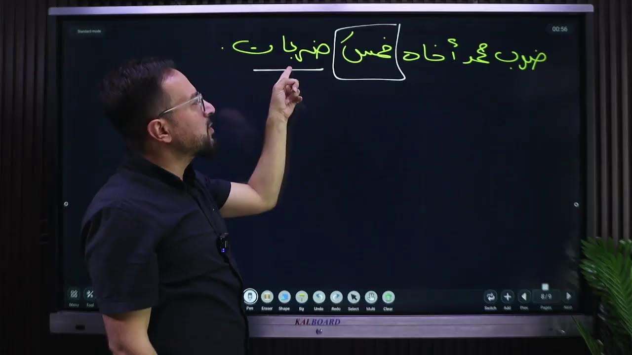 اللغة العربية المتقدم  - النائب عن المفعول المطلق ج1 2008  أ. زكريا الربايعة