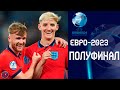 ЕВРО-2023 U21 | ПОЛУФИНАЛ Разгром сборной Украини? Кто вышел в   Финал? Англия-Израиль. Результаты