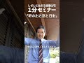 高断熱の前に!軒の出と窓と日射の関係 #shorts #自然素材