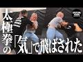 太極拳ガールの【気】が想定外の威力。ガチで投げ飛ばされました