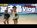 台風が来る前に遊び尽くせ!7人家族の宮古島Vlog