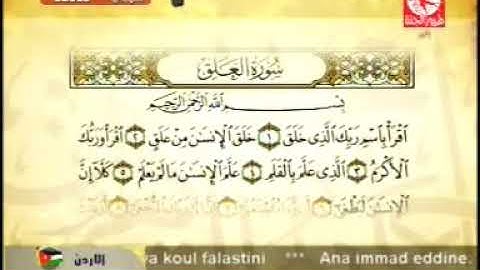 سوره العلق .. صوت جميل