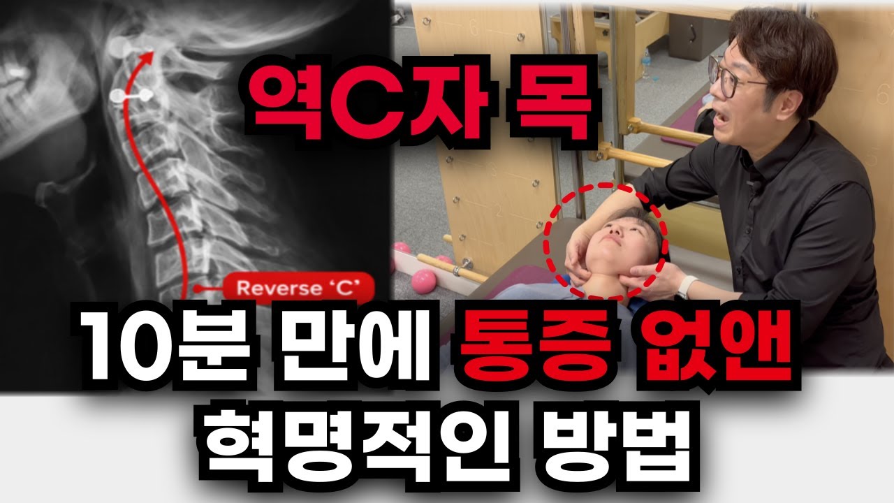 [Ep.32]목 어깨 아픈 사람은 이것 부터 아셔야 합니다 | 통증을 없애는 기적의 솔루션