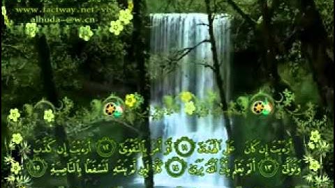 سورة العلق بصوت الشبل يوسف كالو