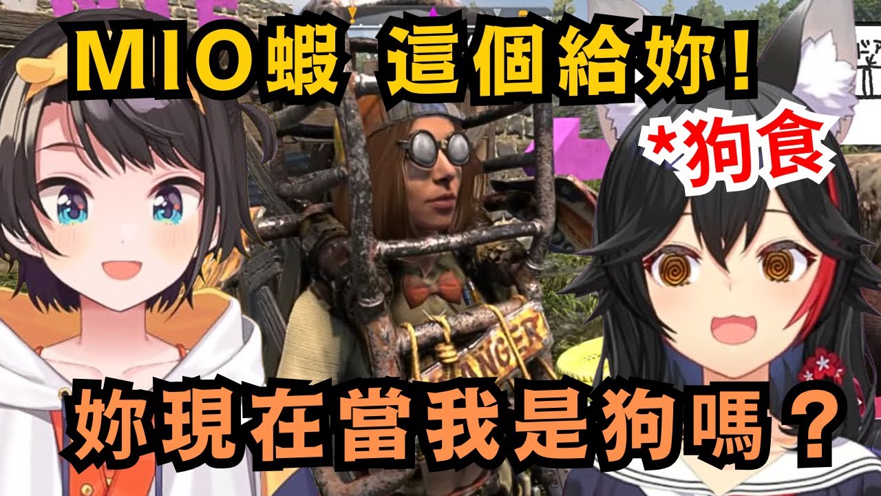 大家交給miko來買東西 結果miko一個失誤買錯 花光了大家的血汗錢 這次就連全肯定的小粥也不再信任miko了...【大神ミオ/大空スバル/さくらみこ/猫又おかゆ】【hololive中文/精華】