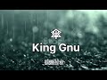 傘 King Gnu 歌詞付き