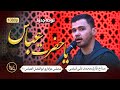 نوحه جدید یا حضرت عباس مداح قاری محمد علی فیضی مجلس عزاداری خیمه ابوالفضل العباس ع 