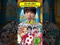 自分の身長と同じワンピースキャラに転生できたらどうする??