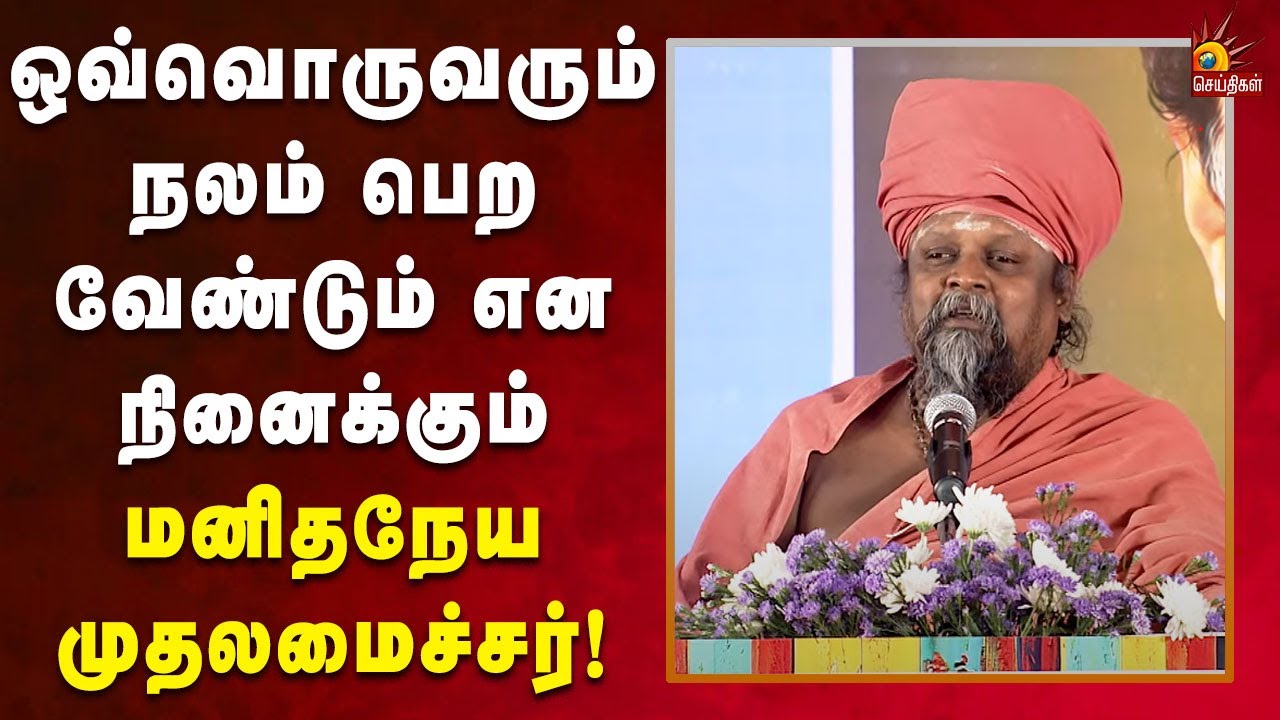 ஒவ்வொருவரும் நலம் பெற வேண்டும் என நினைக்கும் மனிதநேய CM Stalin! | DMK | Kalaignar News