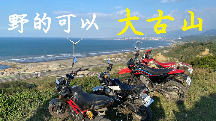 首次越野(下)，大古山林裡OFFROAD ft. KLX230 - 天天要聞