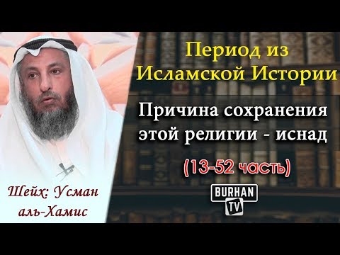 Бейне: Иснад дегеніміз не?