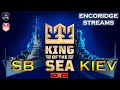 ТУРНИР King of the Sea XI 👑 [SB] VS [KIEV] ⚔️ Групповой Этап KOTS 11 🎁 РОЗЫГРЫШ КОДОВ