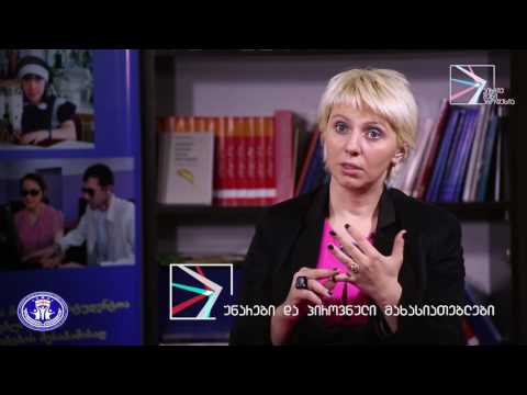 ინკლუზიური განათლება   მარიკა ზაქარეიშვილი