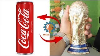 لن تصدق كيف صنعت كأس العالم من علبة◄ كوكا كولا ► How To Make The World Cup Trophy from Coca Cola