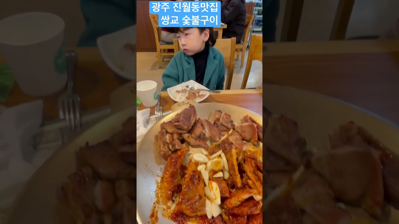 광주 진월동 맛집 쌍교 숯불갈비 카운터에서 남자직원분이 마이쭈 주심~친절하시넹!담양보다 더 맛있는것 같기도..지우 한그릇 뚝딱