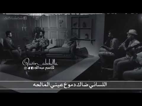 وعلى گولت اهلنہ لاتهزك چلمة الماعنده راي وخل گعدتك عوجہ بس سولف