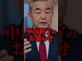 茂木外相の一言で王毅のメンツ崩壊