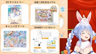 兎田ぺこら2周年記念グッズ Amazon.co.jp: ホロ ライブ 兎田ぺこら 2 兎田ぺこら2周年記念グッズ Amazon.co.jp: ホロ ライブ 兎田ぺこら 2