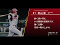 東北楽天ゴールデンイーグルス 宗山塁 応援歌 2025新応援歌 東北楽天ゴールデンイーグルス 宗山塁 応援歌 2025新応援歌