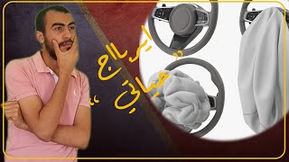 اهميه الوساده الهوائيه (Airbag) في السيارات .. ازاي بتشتغل ..و ايه فكرة عملها  ... by خد فكره - Fikraa 453 views 4 years ago 8 minutes, 25 seconds