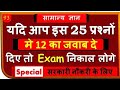 🎯 SSC &amp; Railway GK Questions | High Level General Knowledge in Hindi