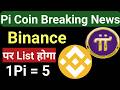 Pi coin listing on Binance 😱 Pi coin Binance big breaking news🚨Pi coin today latest update😌🥳