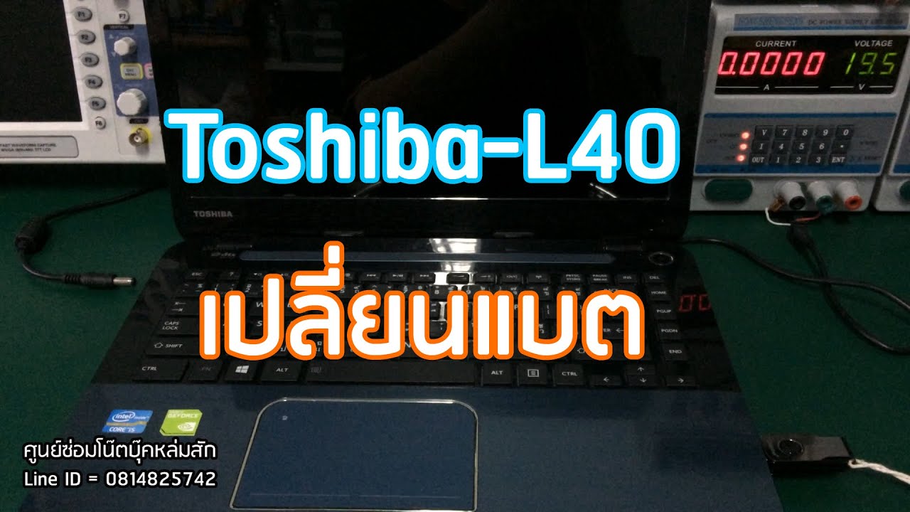 Toshiba L40 เปลี่ยนแบตฯใหม่