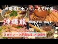 スカイマークで、オフシーズンの沖縄へ【3泊4日沖縄旅#1】