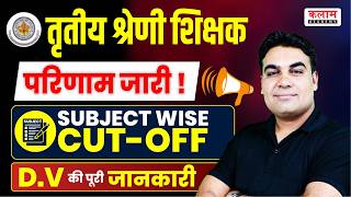 REET Mains Result OUT !🚨REET Mains Subject Wise Cut Off L1 & L2 | 3rd Grade Teacher DV Full Detail