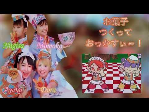 初恋夢ファクトリー『お菓子つくっておっかすぃ～！ 』《歌ってみた》