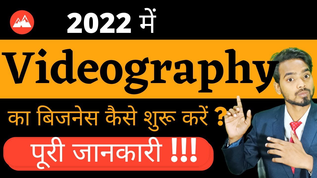 Videography Ka Business Kaise Shuru Kare How To Start A Successful videography-ka-business-kaise-shuru-kare-how-to-start-a-successful