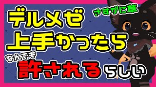 【雑談】上手ければなんでも許される？ヒトはどうしてバレる嘘をついてしまうのか🐈‍⬛