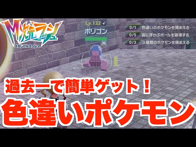 ドーナツライト（YouTube TikTok用） ポケモンZA】色違いを確定入手！？特別なドーナツで色違い厳選する方法