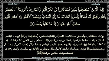 34 سۈرە سەبەئ سورة سبأ Uyghur ئۇيغۇرچە Muhammad Saleh Qarajim محمد صالح قاراجم Alsaltany
