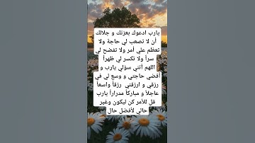 دعاء الرزق #ريلز #قرآن #اذكار #explore #رزق #اكسبلور #foryou #viralshort #دين #استغفرالله #رائج#دعاء