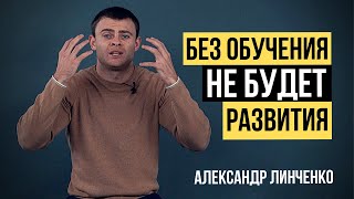 Без обучения нет развития и движения вперед! Важность самообразования! Тренинг моего успеха! Без обучения нет развития и движения вперед! Важность самообразования! Тренинг моего успеха!